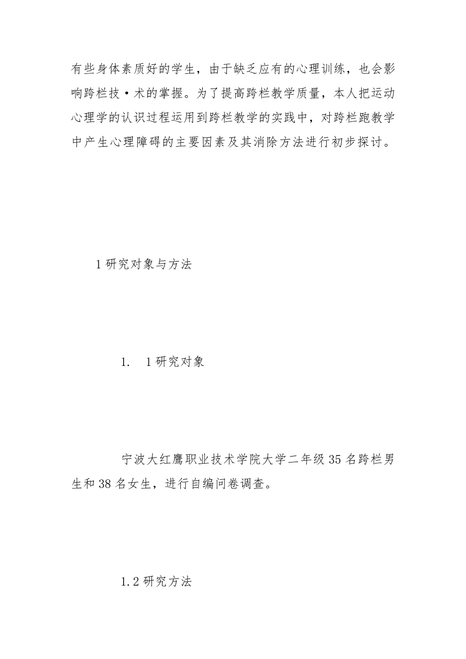 教学论文-试析跨栏教学中学生心理障碍成因及其克服方法的论文_第2页