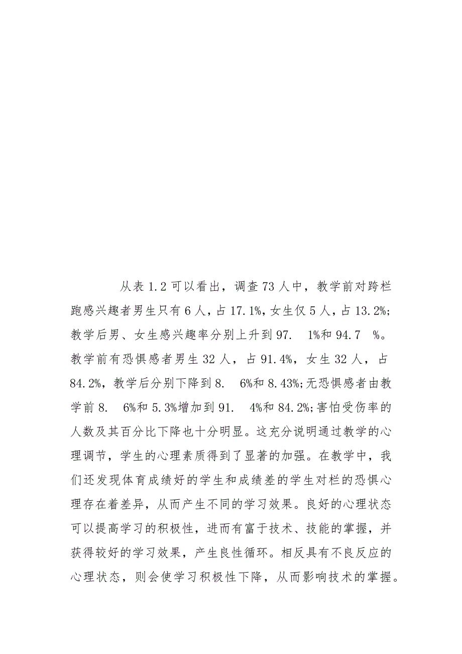 教学论文-试析跨栏教学中学生心理障碍成因及其克服方法的论文_第4页