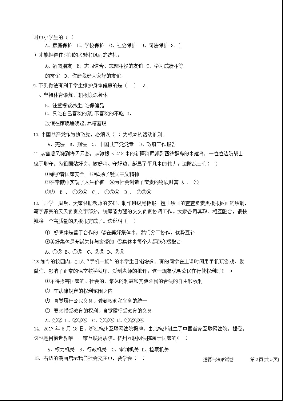 2021年黑龙江鸡西朝鲜族学校中考政治试题含答案_第2页
