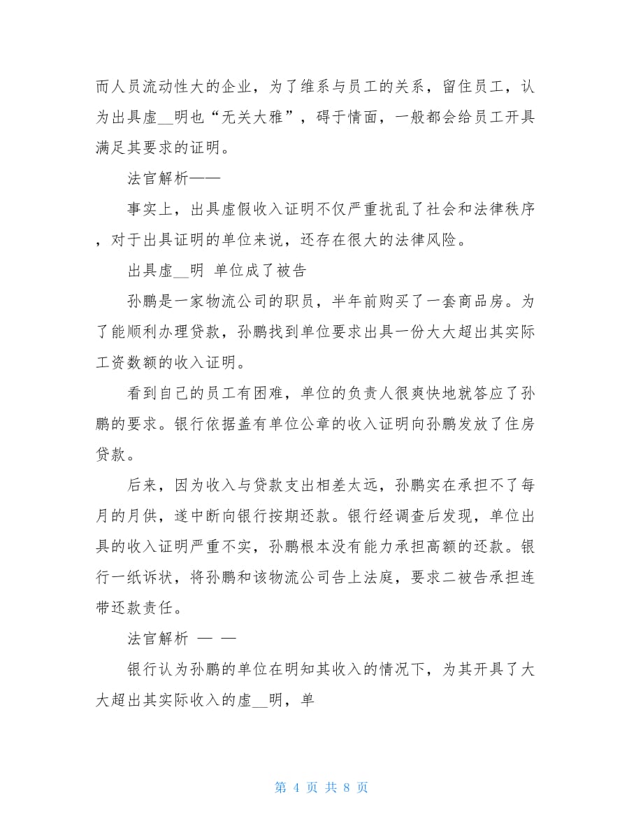 单位开具的收入证明家庭收入证明范文_第4页