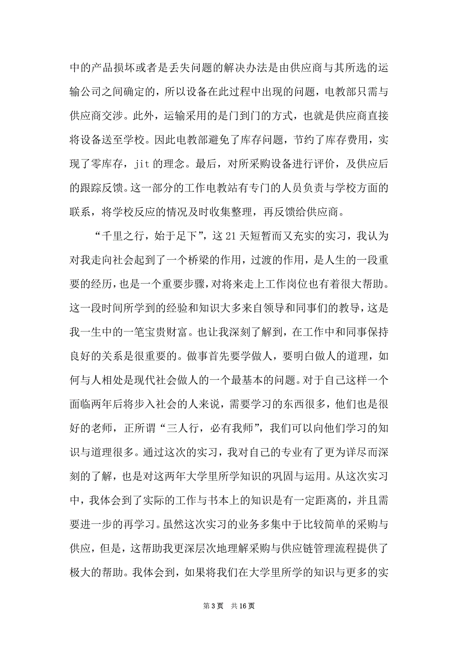 2021暑期教育实习报告_第3页