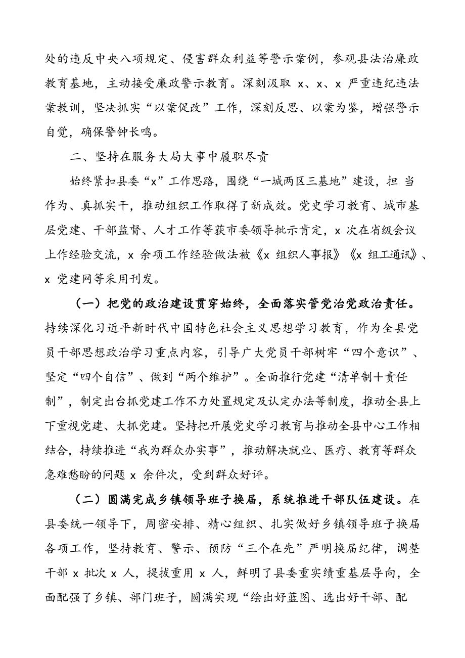 2021年上半年履行全面从严治党责任述职报告（发言材料）_第2页