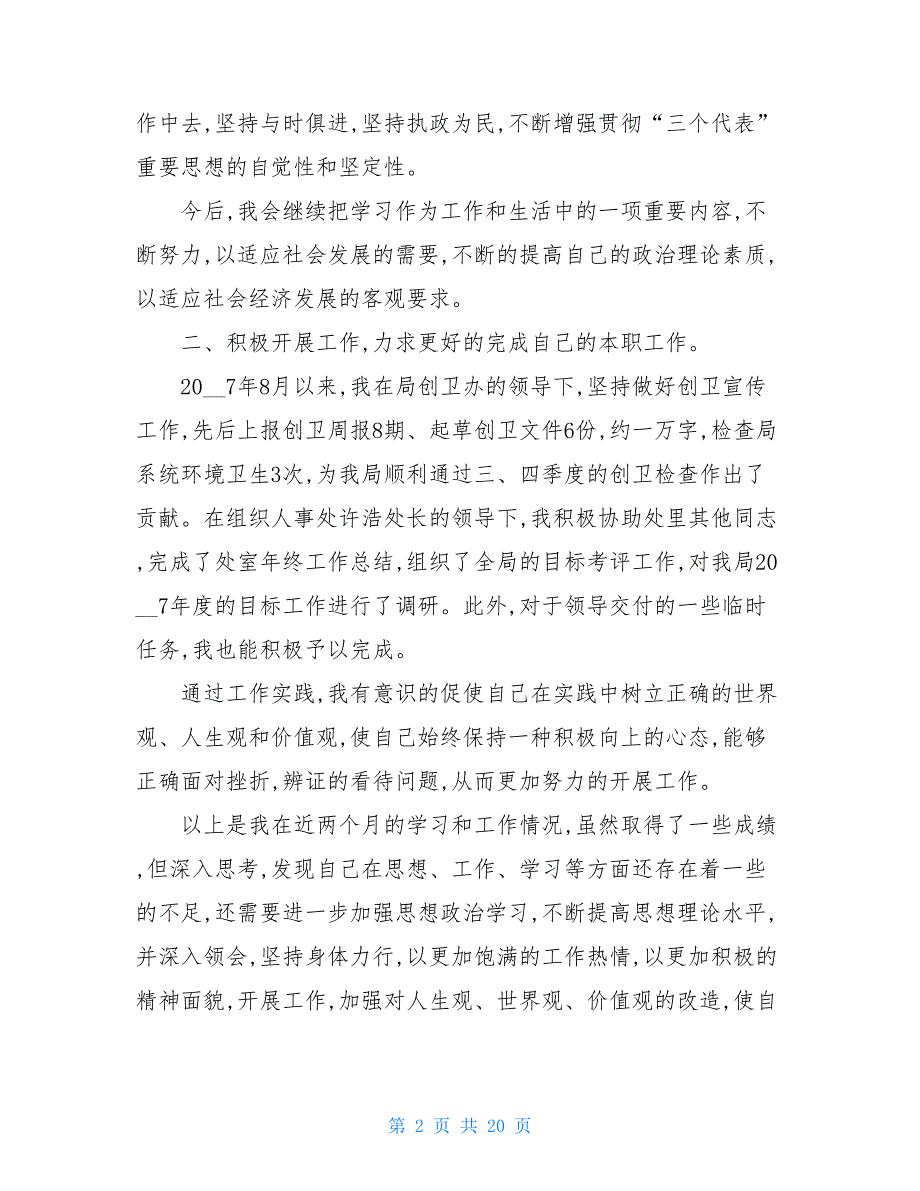 2021年8月入党积极分子思想汇报入党积极分子6月思想汇报_第2页