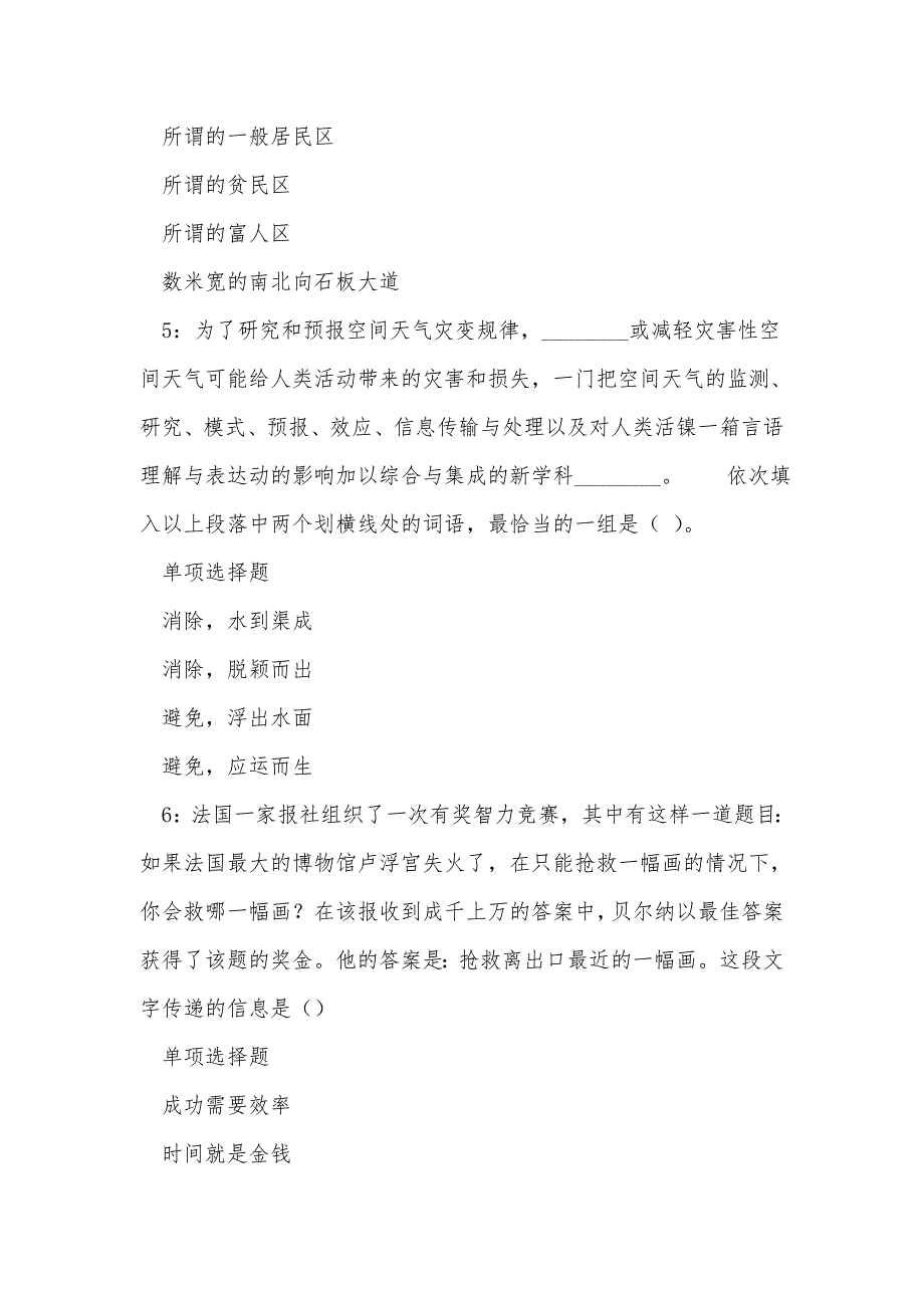 城区事业单位招聘2017年考试真题及答案解析_4_第2页