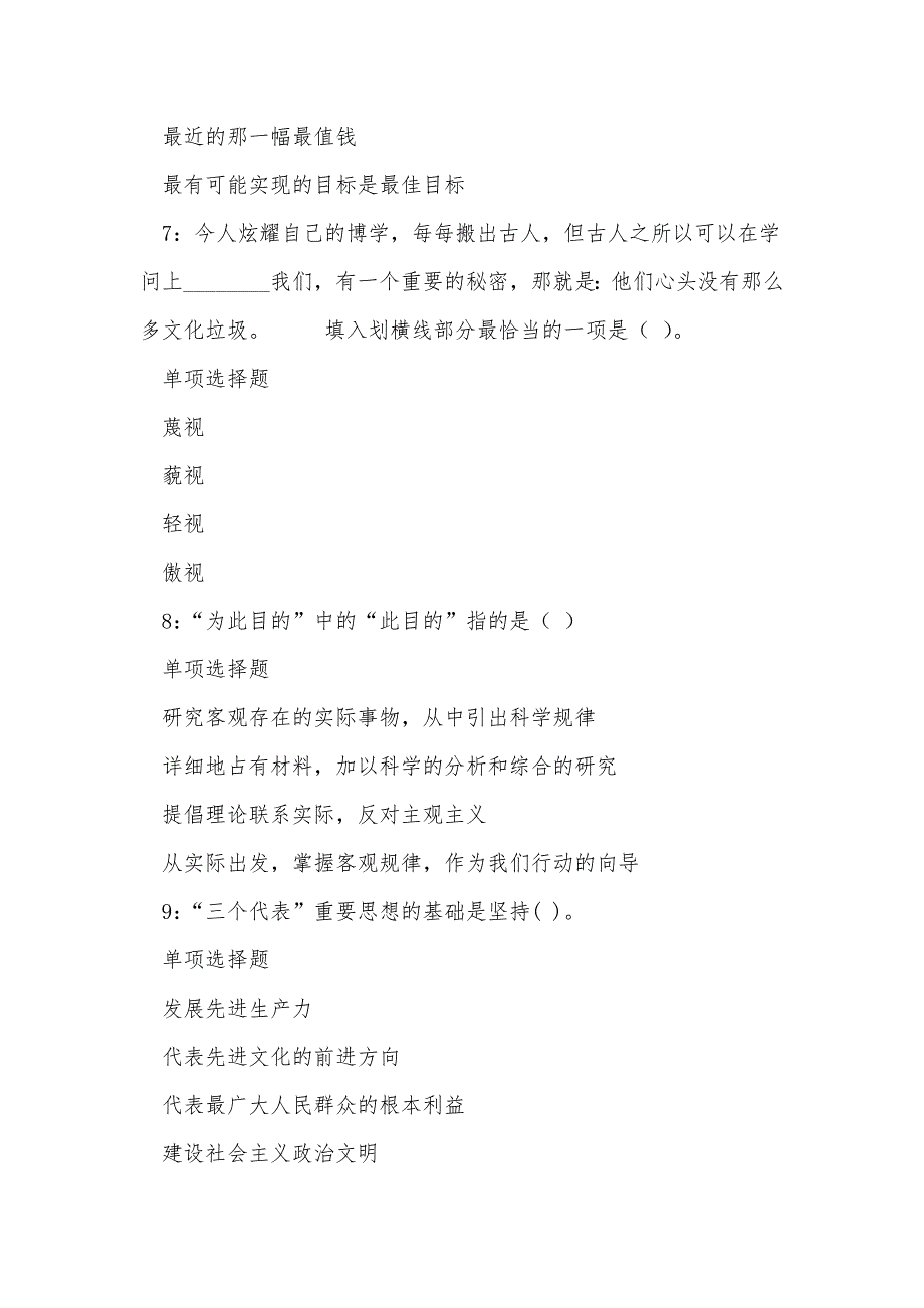 城区事业单位招聘2017年考试真题及答案解析_4_第3页