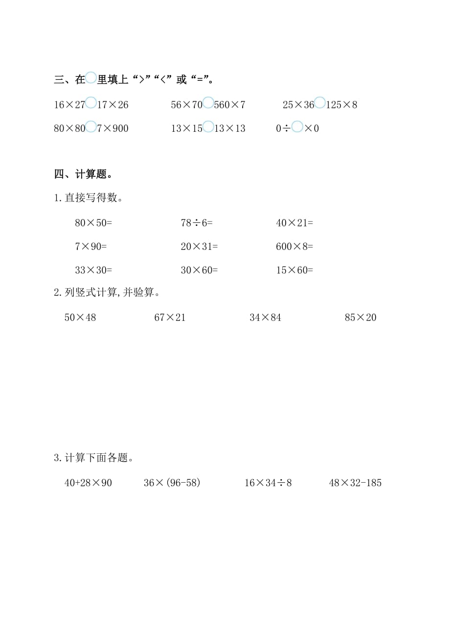 人教版小学三年级数学下册第四单元测试卷_第2页