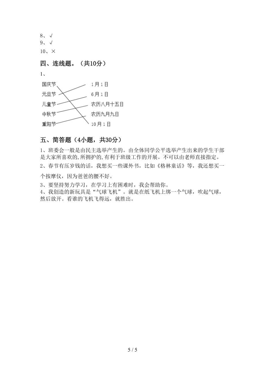 2021新人教版二年级上册《道德与法治》期末试卷（及参考答案)_第5页