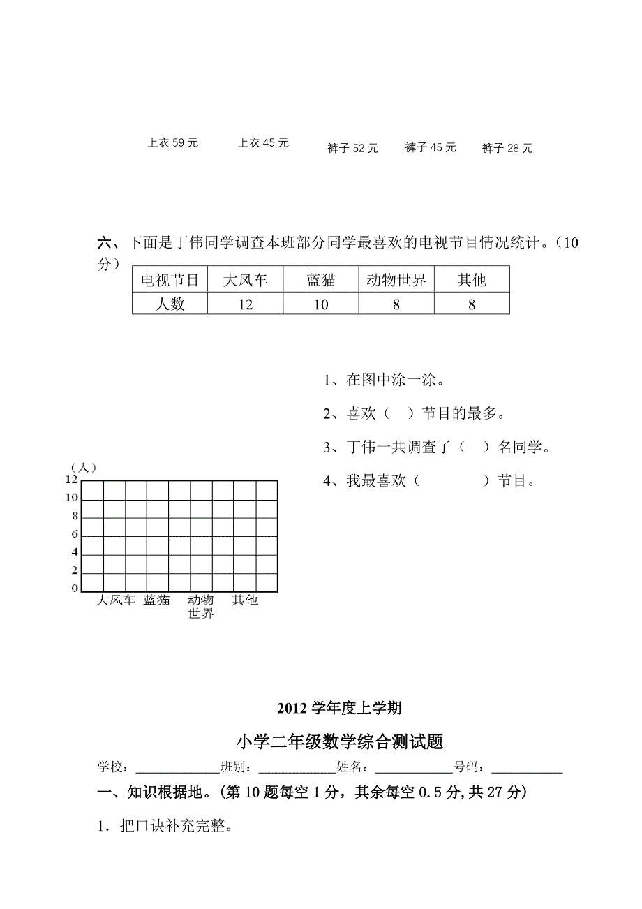 小学二年级上册数学期末测试卷（经典10套）_第4页