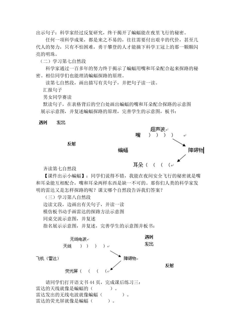 人教版四年级下册语文《蝙蝠和雷达》_第2页