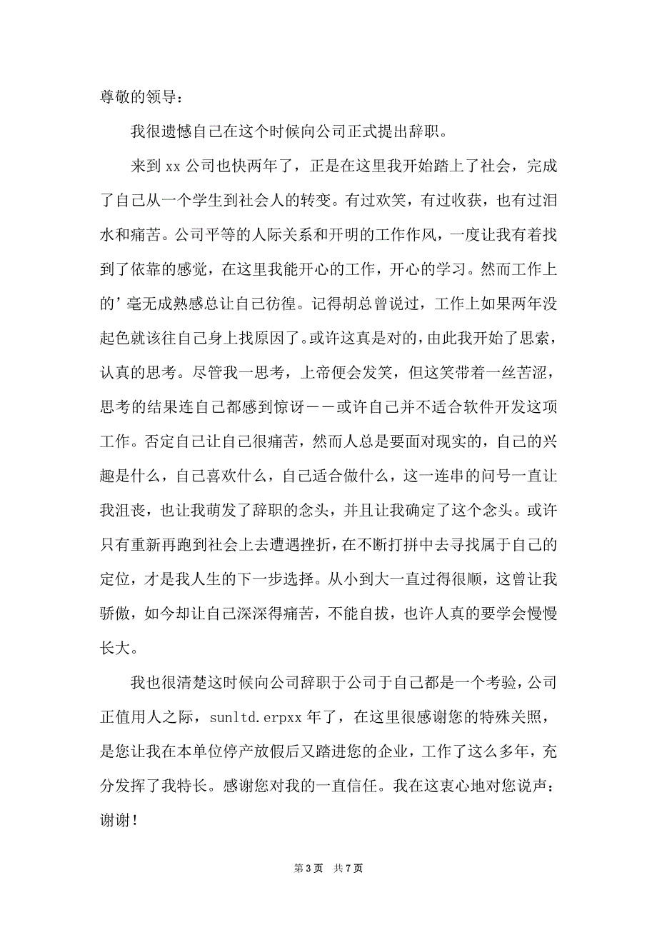 2021财务的辞职报告4篇_第3页