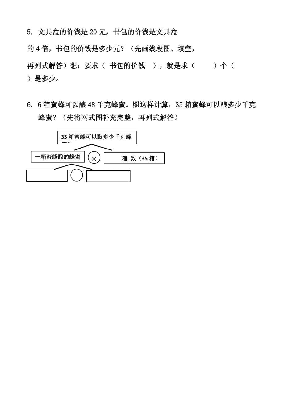 湖北黄冈小学三年级上学期期末试题(数学)含答案(一)_第5页