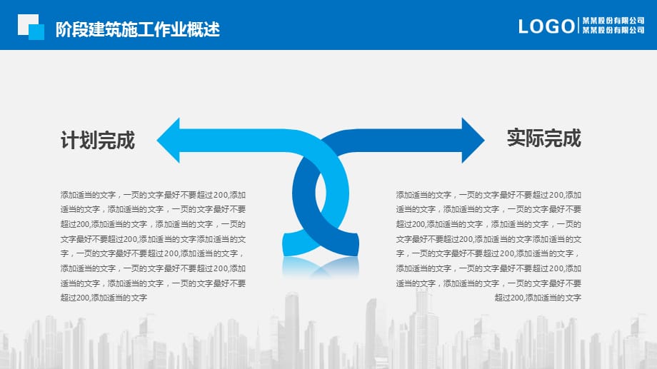 建筑工程房地产行业工作汇报项目报告经典授课ppt课件_第5页