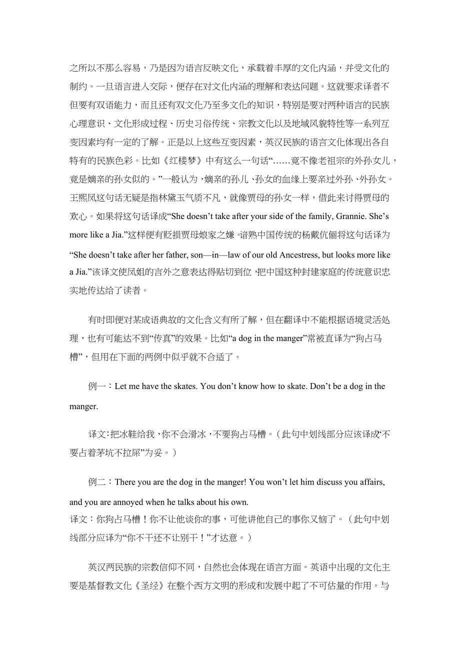 【中英翻译】文化翻译_第2页