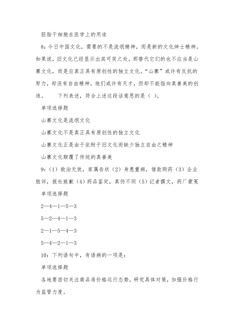 荣昌2018年事业单位招聘考试真题及答案解析_0_第4页