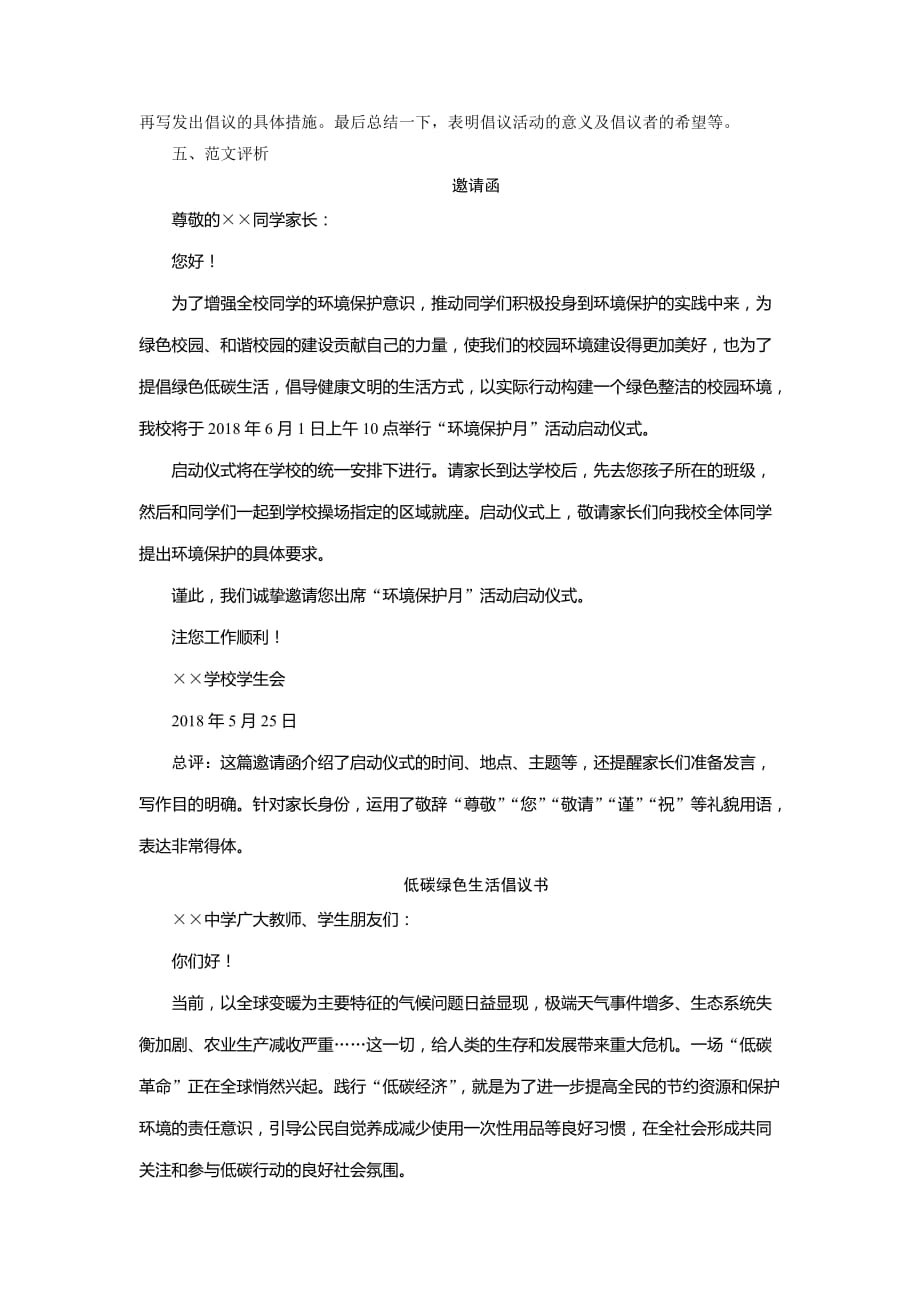 人教部编版八年级上册语文同步备课教案-写作-表达要得体_第4页