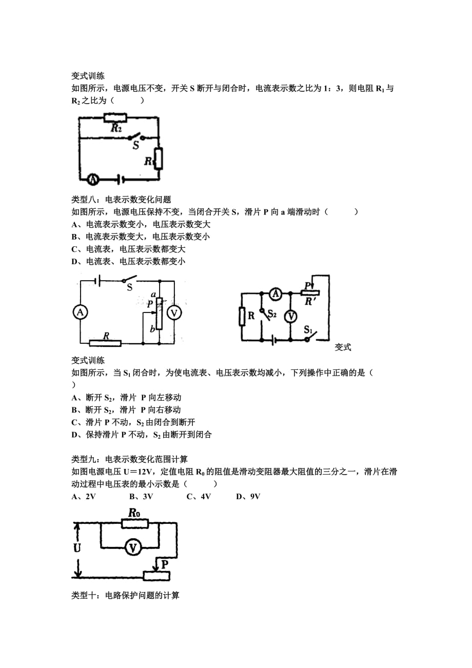 九年级物理欧姆定律题型大汇总(超全)_第3页