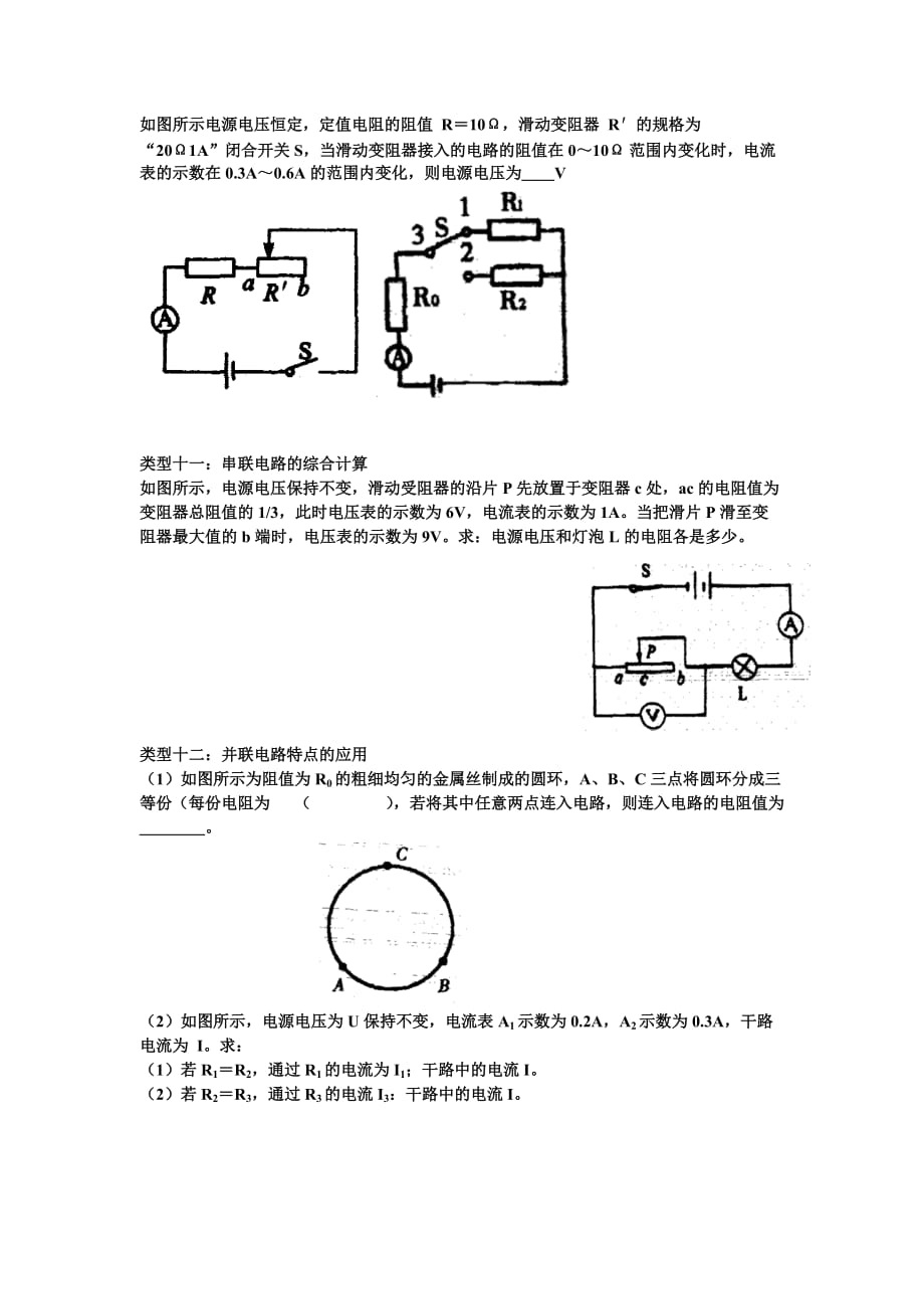 九年级物理欧姆定律题型大汇总(超全)_第4页