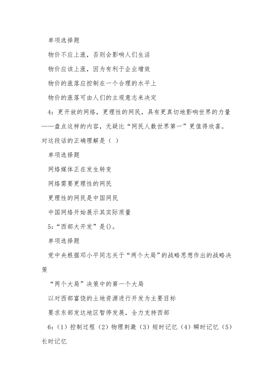 开鲁2018年事业单位招聘考试真题及答案解析_第2页