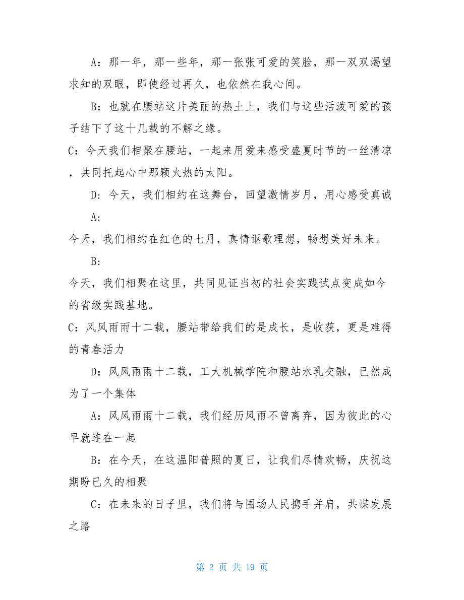 三下乡文艺演出主持词三下乡文艺汇报演出主持稿_第2页