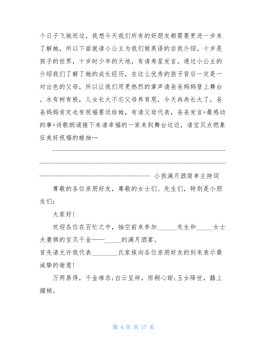 主持词大全_晚会万能主持稿开场白_第4页