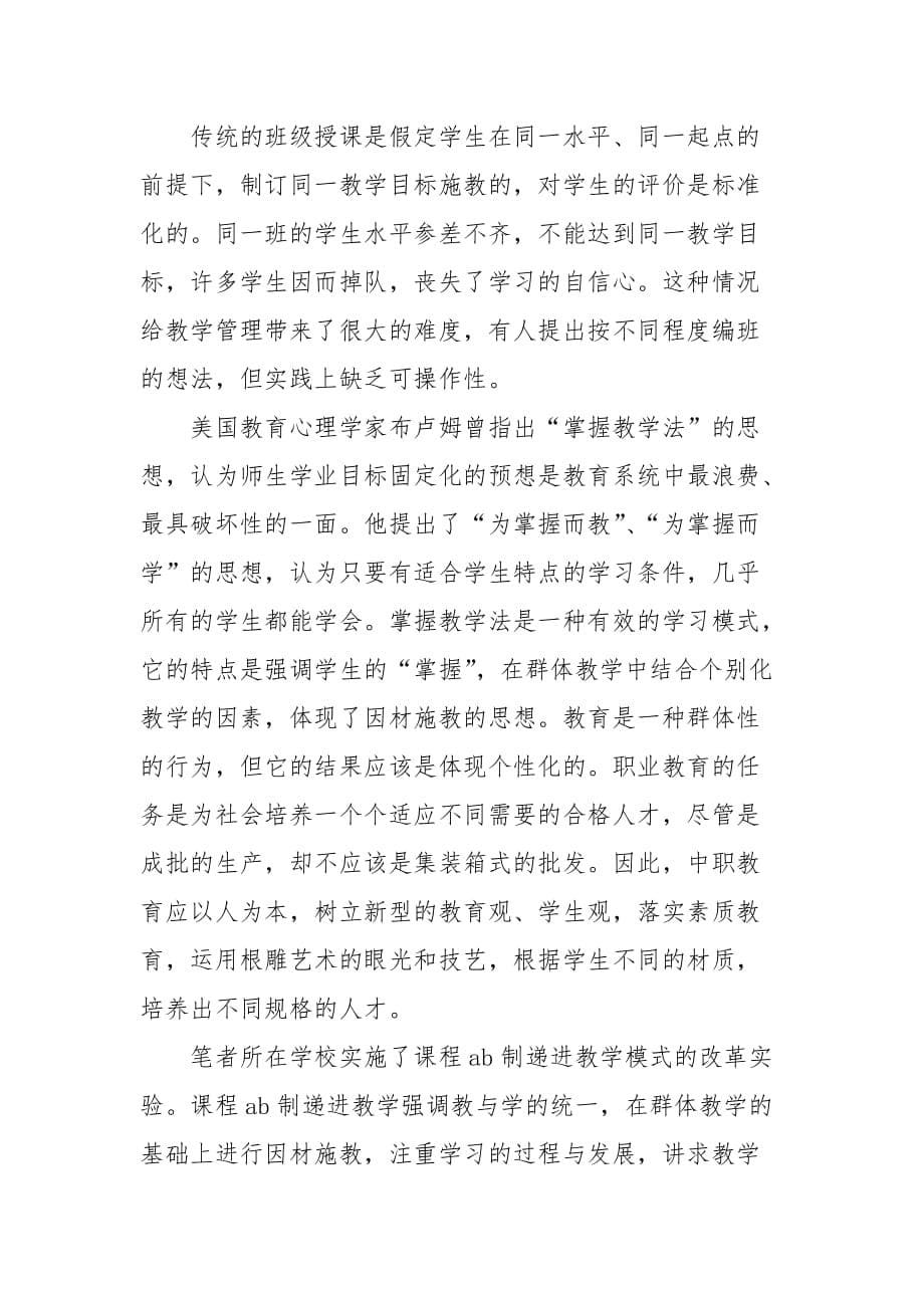 教学论文-试析当前中等职业学校教学的困境及其对策的论文_第5页