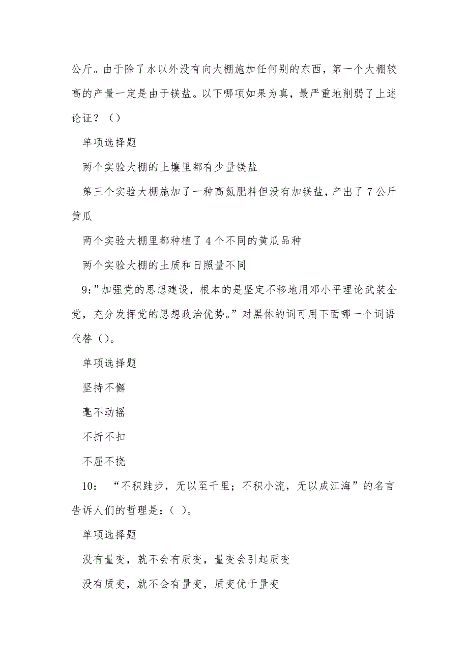 萧县2019年事业编招聘考试真题及答案解析_0_第4页