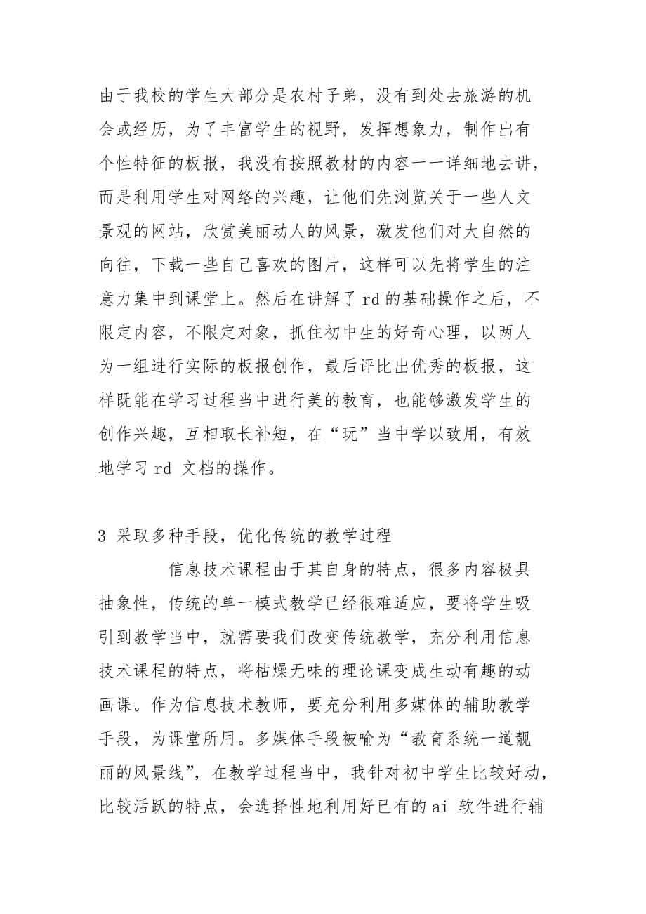 教学论文-让初中信息技术教学更有益于学生学习的论文_第3页