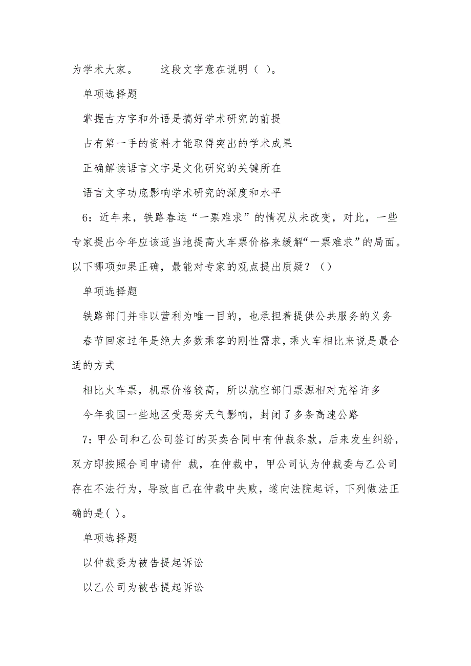 汝州2019年事业编招聘考试真题及答案解析_第3页