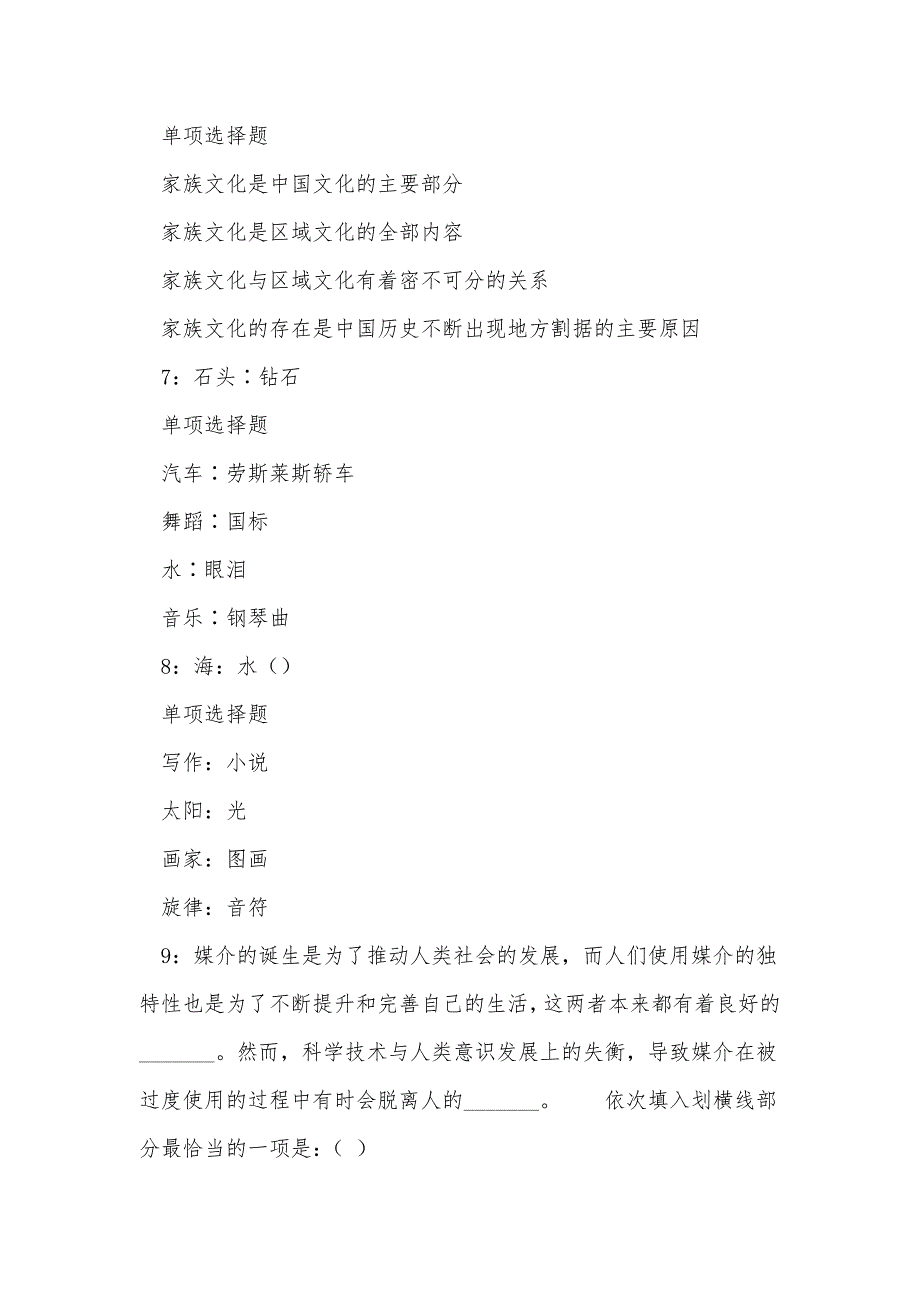 前进2019年事业编招聘考试真题及答案解析_0_第3页