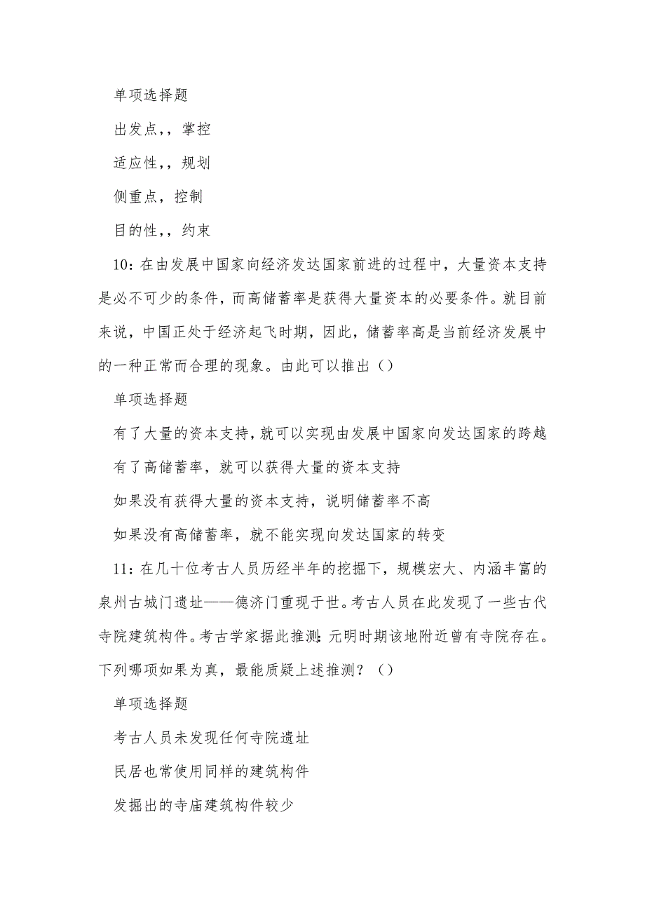 前进2019年事业编招聘考试真题及答案解析_0_第4页