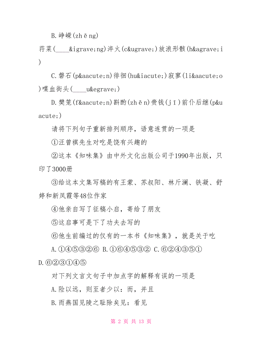 高一上学期语文期末教学质量检测试卷高一上学期数学试卷_第2页