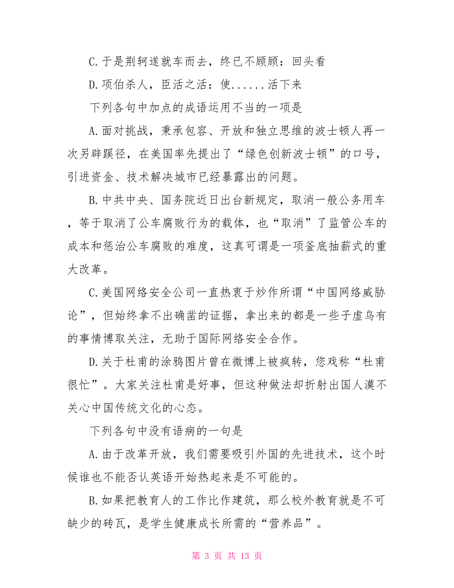 高一上学期语文期末教学质量检测试卷高一上学期数学试卷_第3页