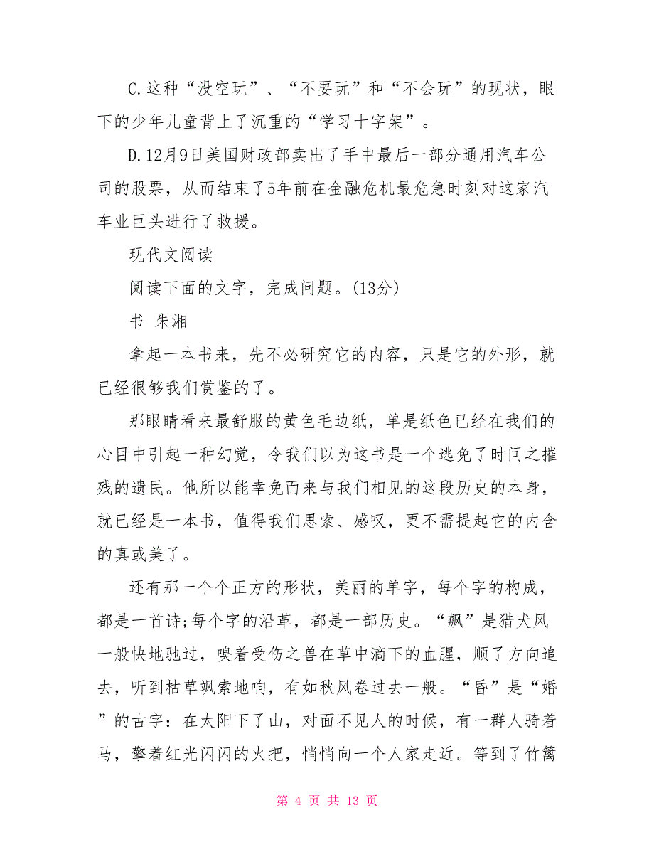 高一上学期语文期末教学质量检测试卷高一上学期数学试卷_第4页