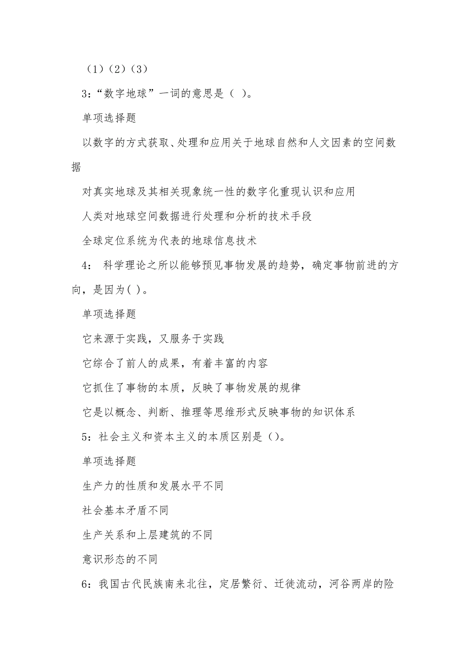 新昌事业单位招聘2018年考试真题及答案解析_第2页