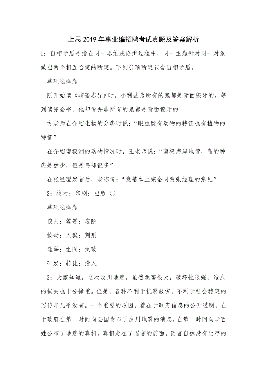 上思2019年事业编招聘考试真题及答案解析_0_第1页