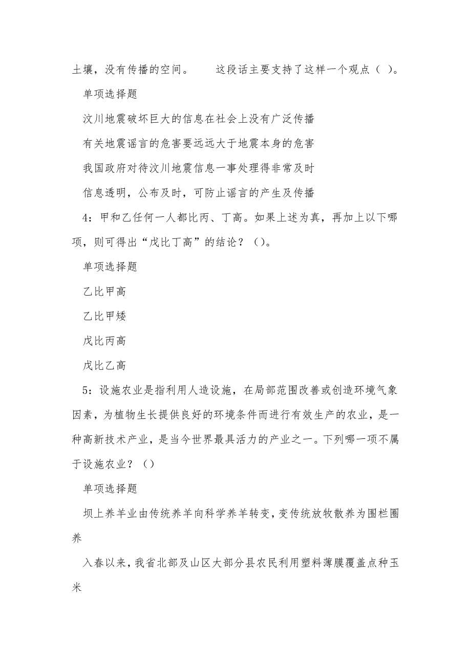 上思2019年事业编招聘考试真题及答案解析_0_第2页