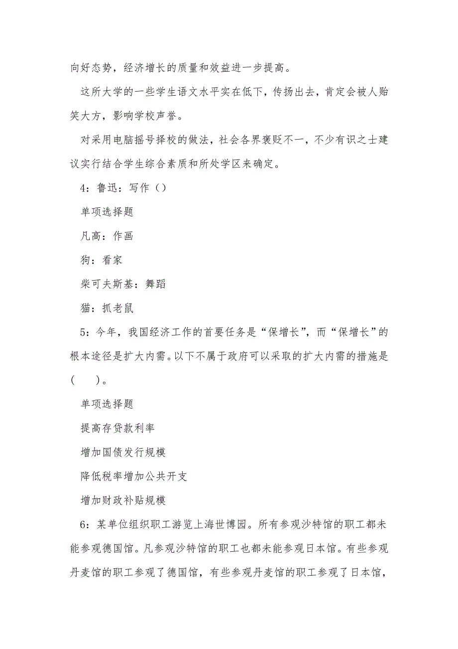 细河事业单位招聘2018年考试真题及答案解析_第2页