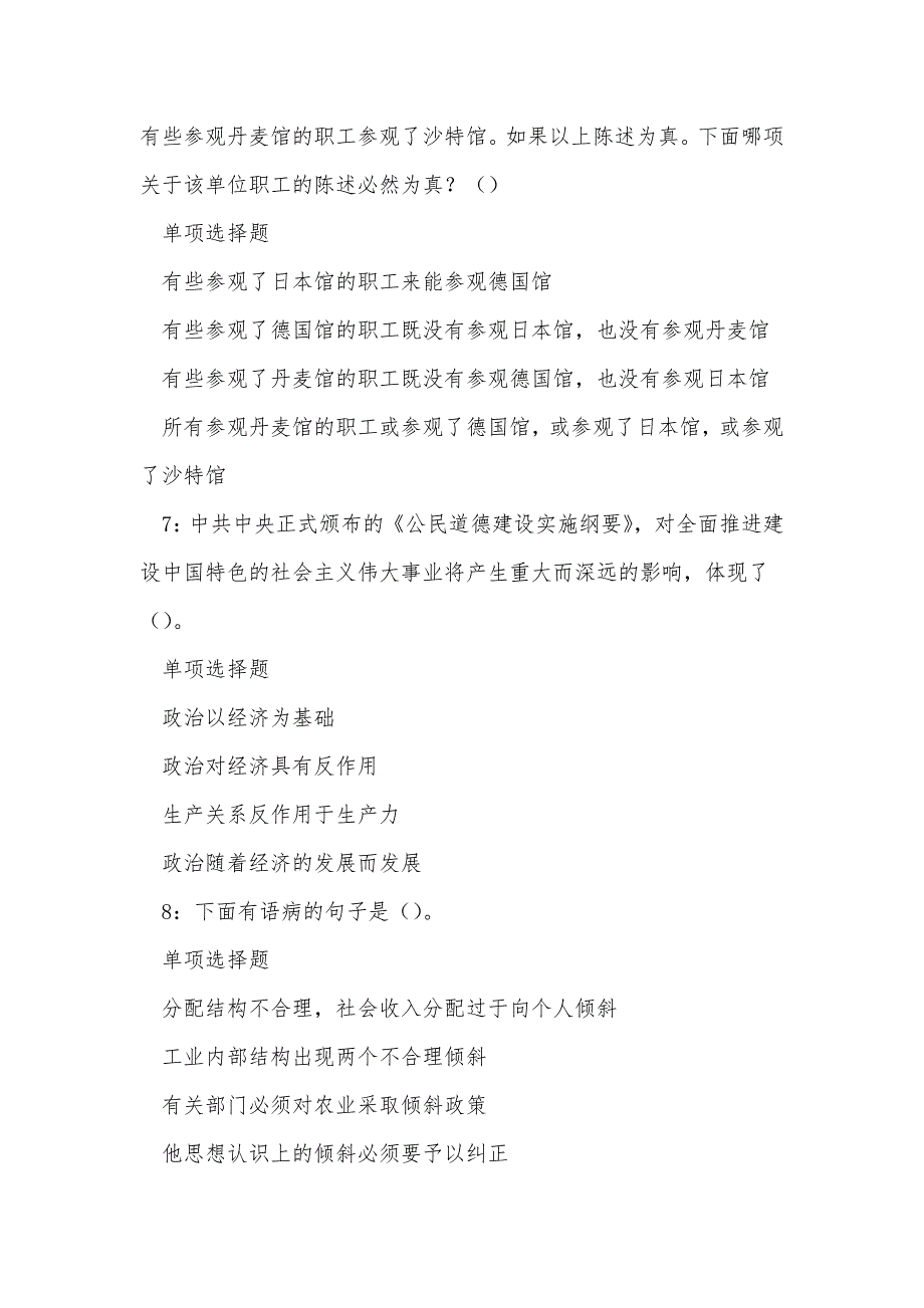 细河事业单位招聘2018年考试真题及答案解析_第3页