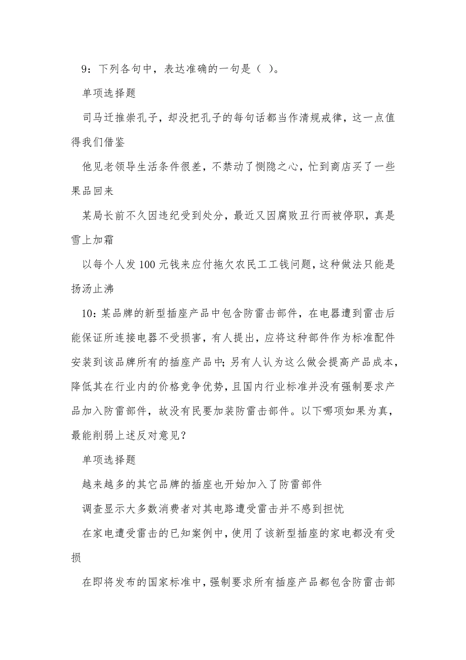 细河事业单位招聘2018年考试真题及答案解析_第4页