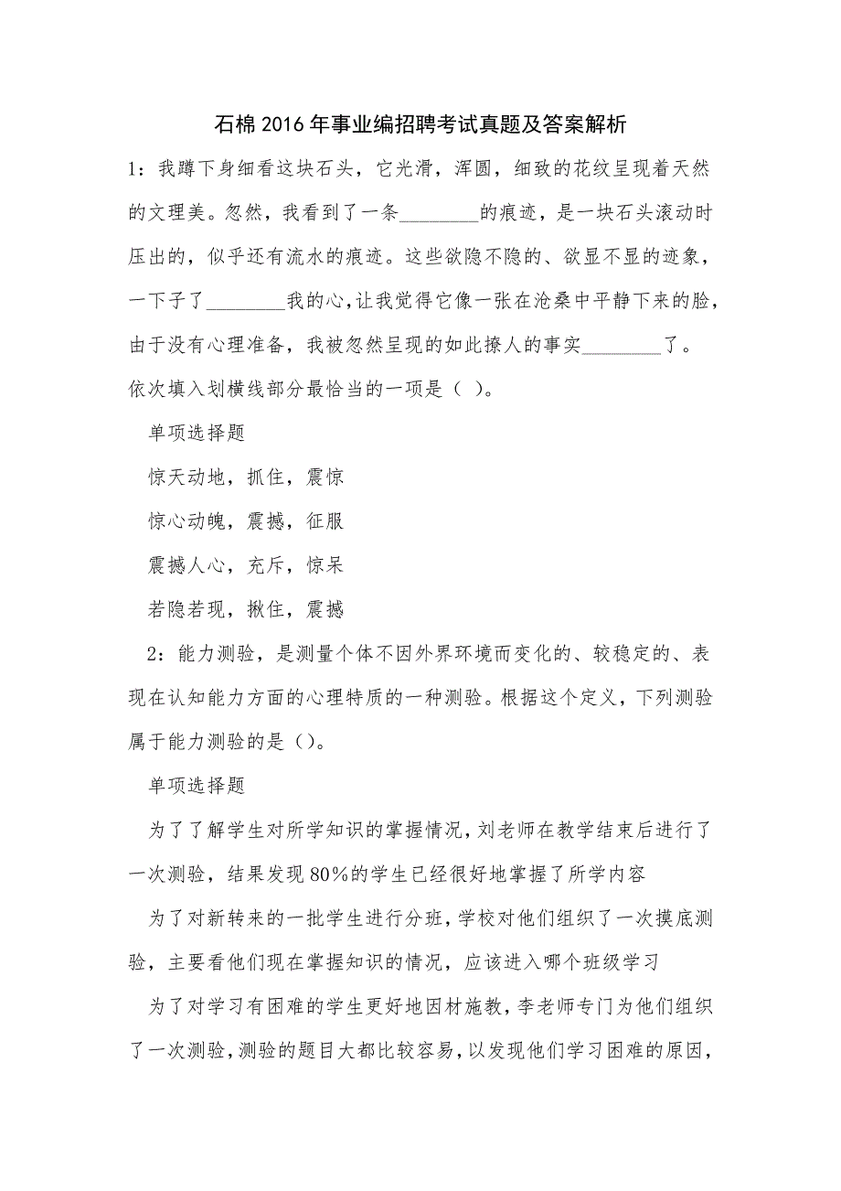 石棉2016年事业编招聘考试真题及答案解析_0_第1页