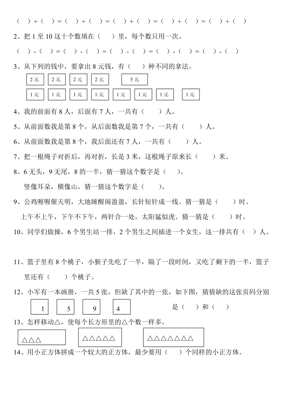 小学一年级数学思维训练100题1_第4页