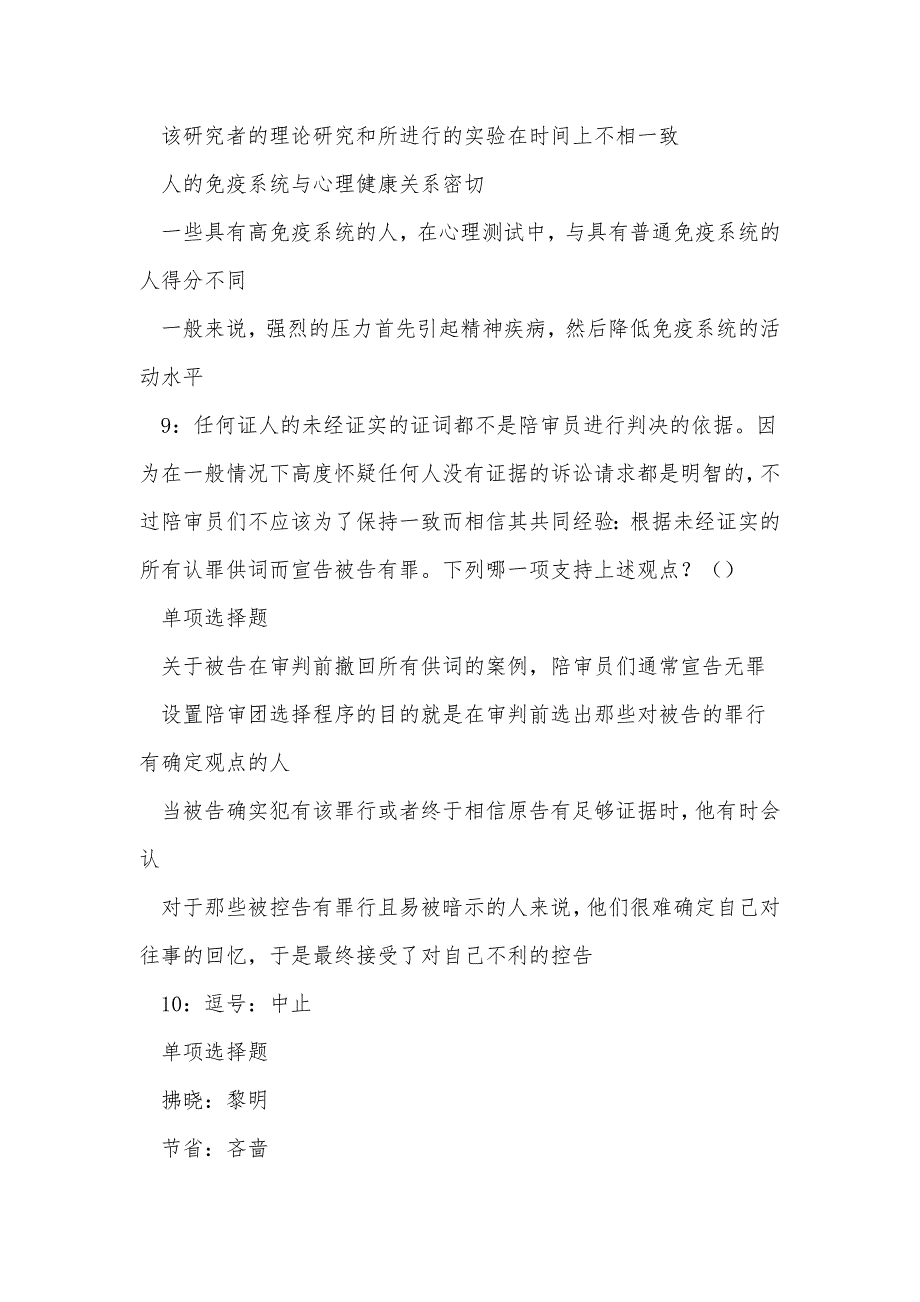 策勒事业单位招聘2017年考试真题及答案解析_第4页