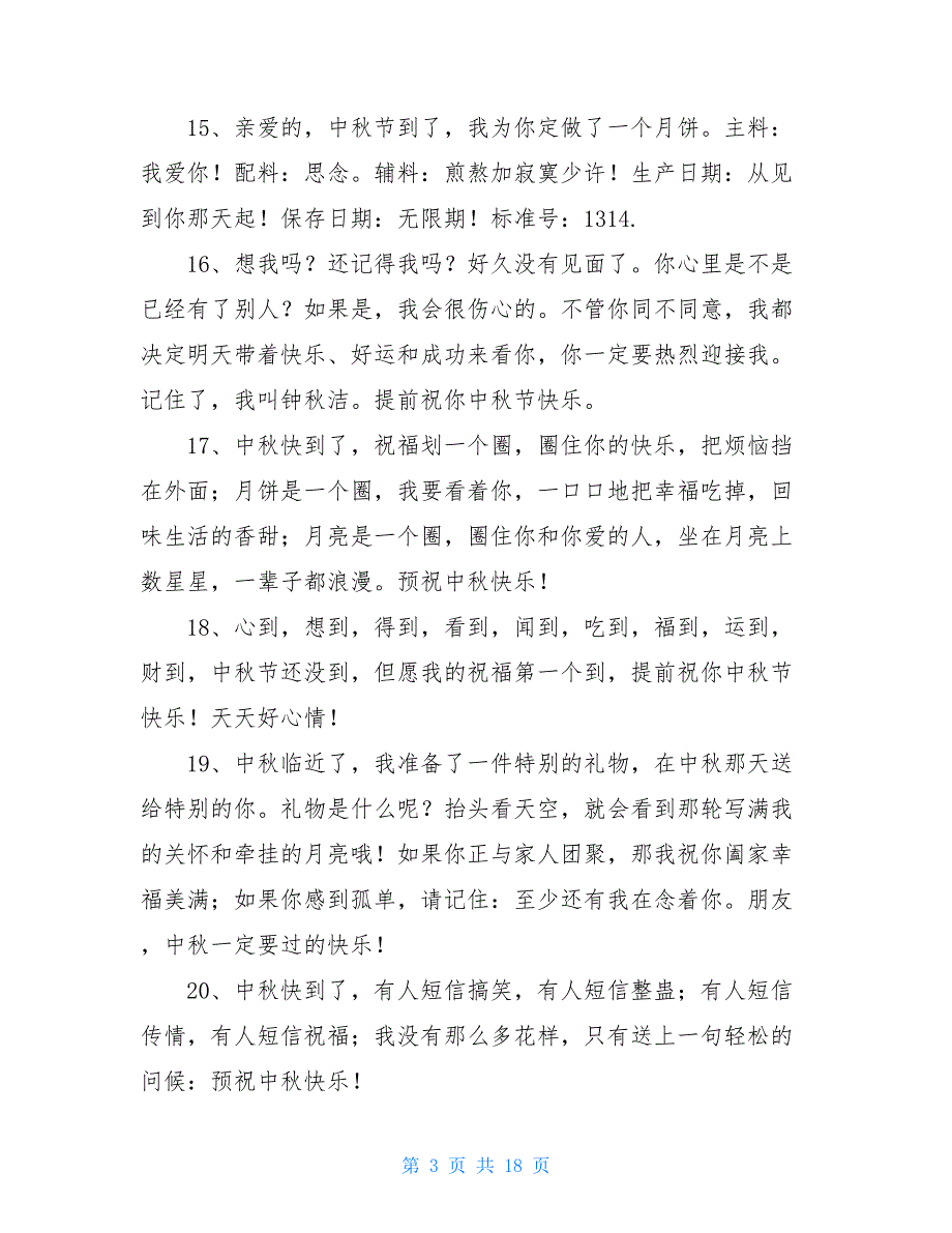 2021送老师的中秋祝福短信-最新的2021祝福短信_第3页