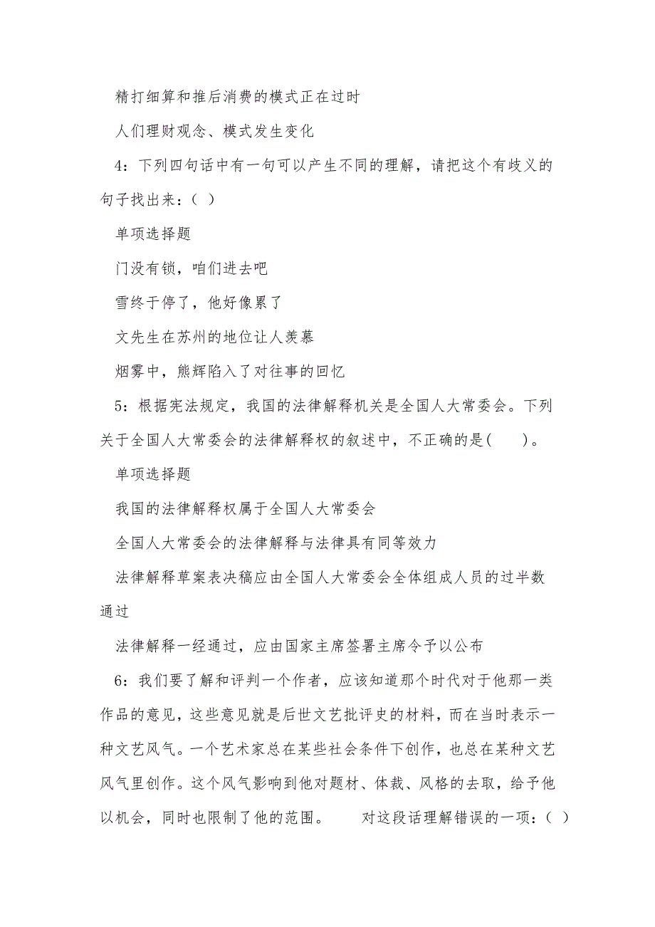 遵义事业单位招聘2018年考试真题及答案解析_0_第2页