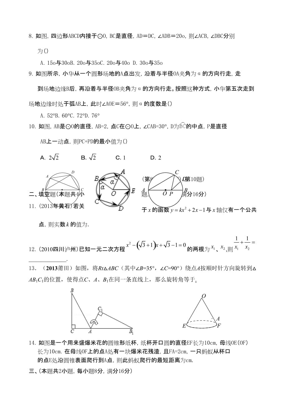 人教版九年级数学上学期期末考试试卷及答案_第3页