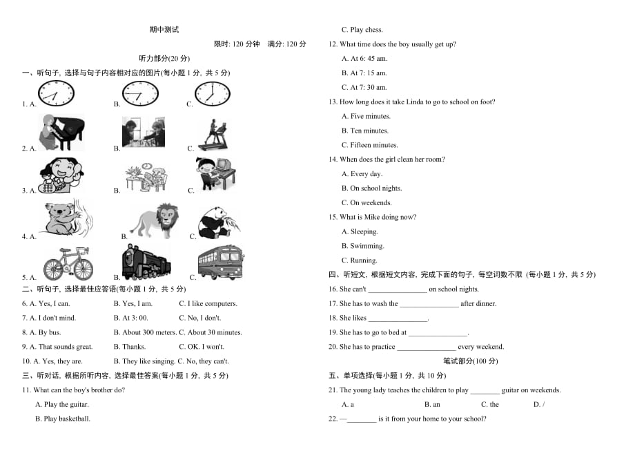 人教版七年级英语下册期中测试试卷及答案_第1页