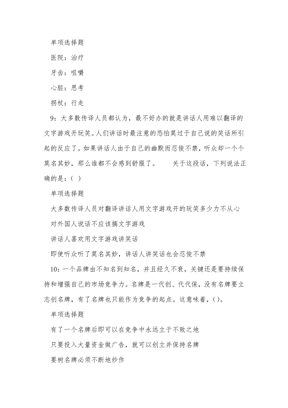 兴海事业单位招聘2018年考试真题及答案解析_第4页