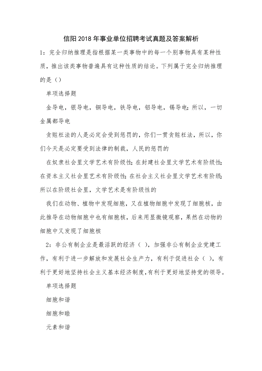 信阳2018年事业单位招聘考试真题及答案解析_0_第1页