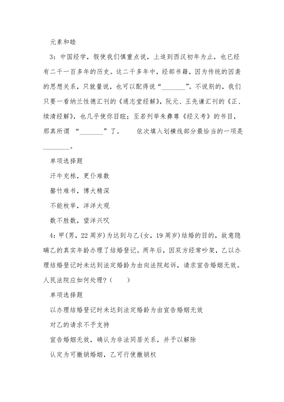 信阳2018年事业单位招聘考试真题及答案解析_0_第2页