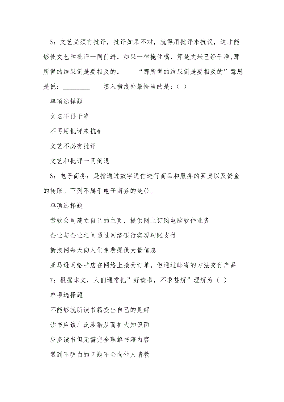 信阳2018年事业单位招聘考试真题及答案解析_0_第3页